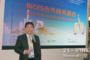BICES 2017合作商務(wù)酒會(huì)成功舉辦 共筑工程機(jī)械行業(yè)新篇章